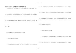 细数GRE备考中一定要避免的6种消极错误心态