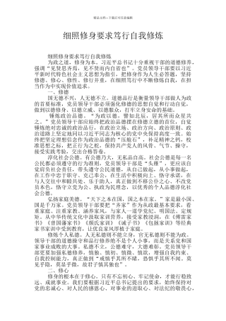 细照修身要求笃行自我修炼