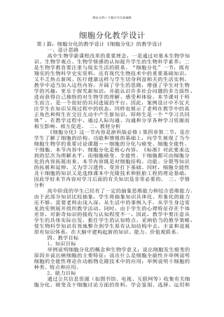 细胞分化教学设计