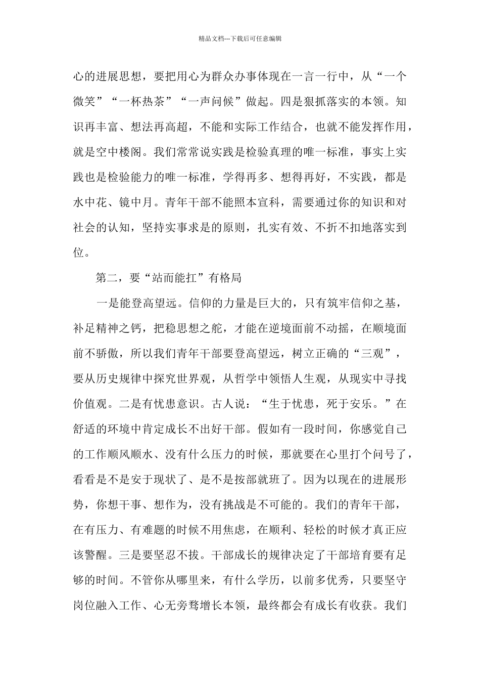 组织部长在市委党校2024年第一期主体班开班仪式上的讲话_第3页