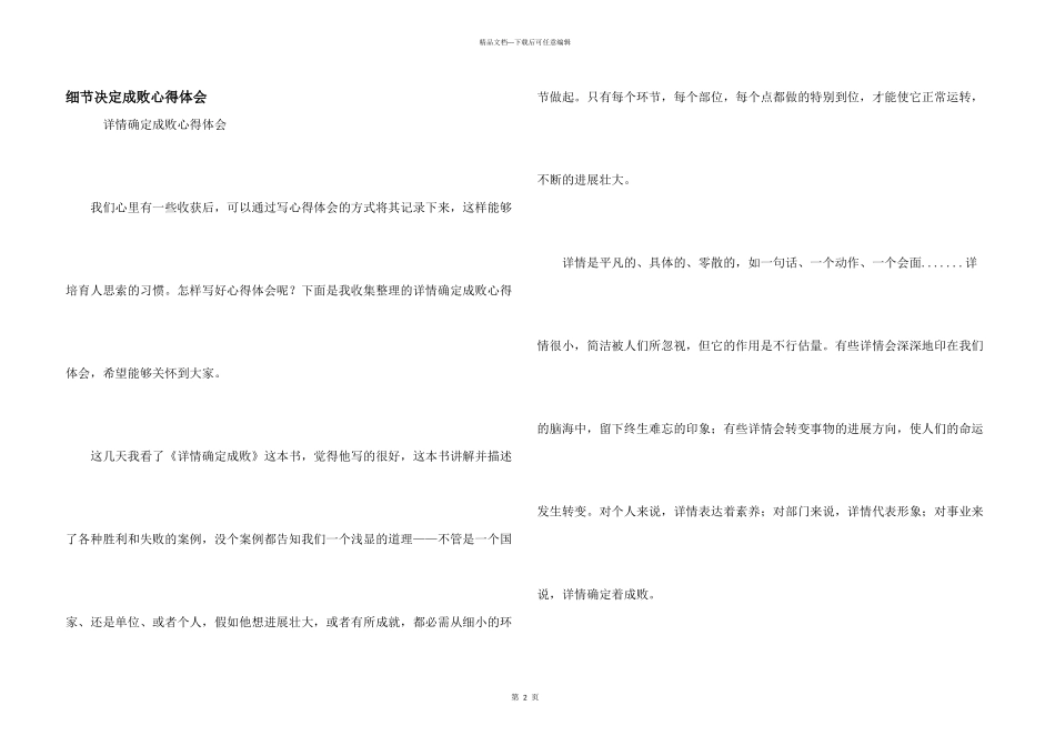 细节决定成败心得体会_第1页