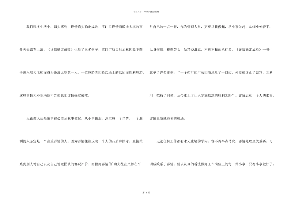 细节决定成败心得体会_第2页