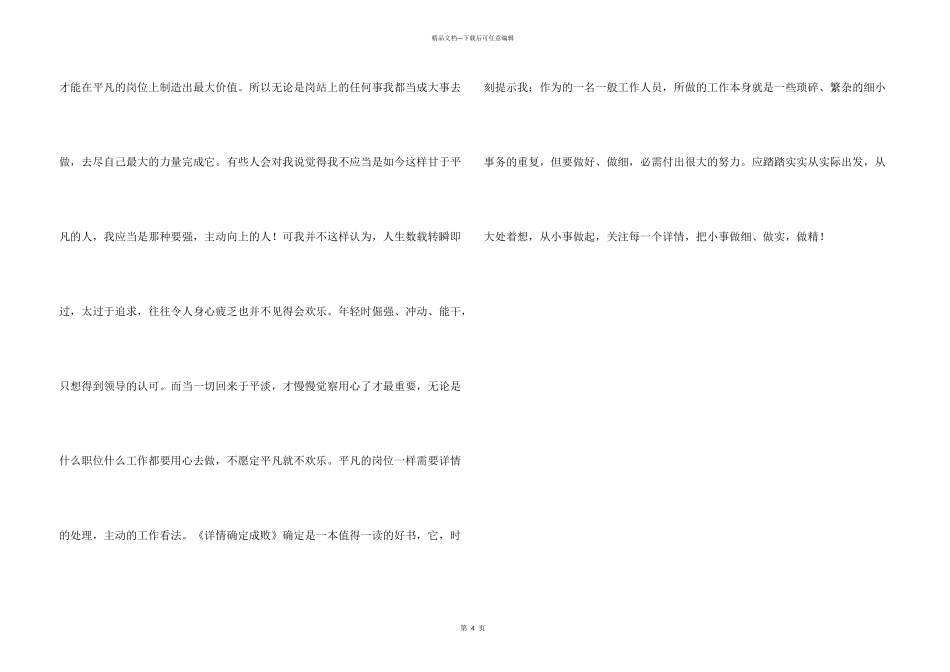细节决定成败心得体会_第3页