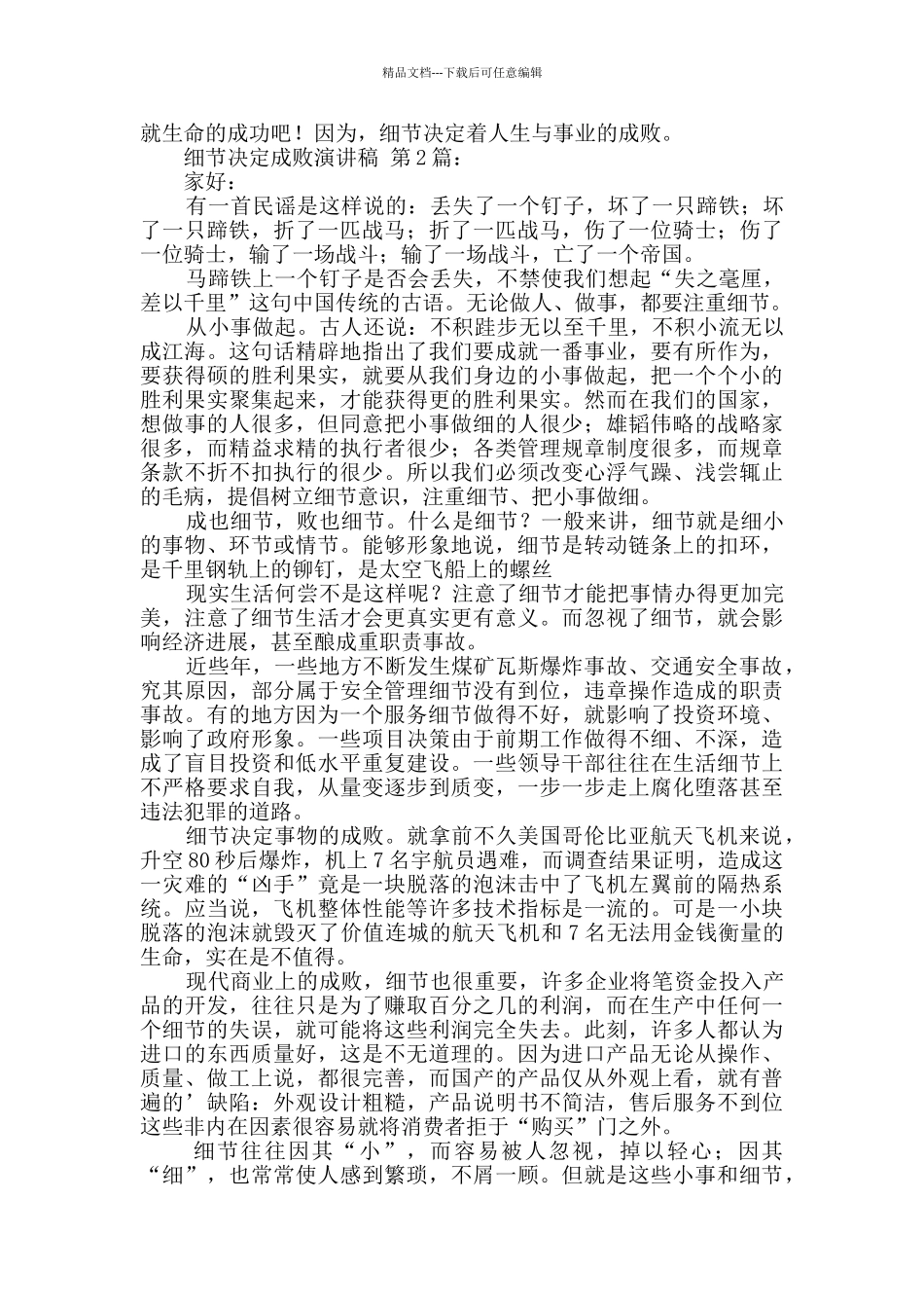 细节决定成败演讲稿_第2页