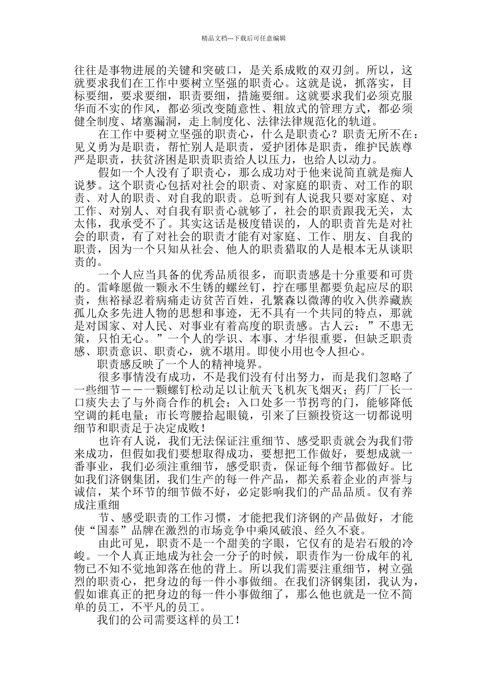 细节决定成败演讲稿_第3页