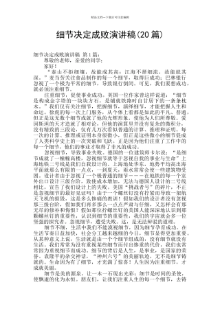 细节决定成败演讲稿