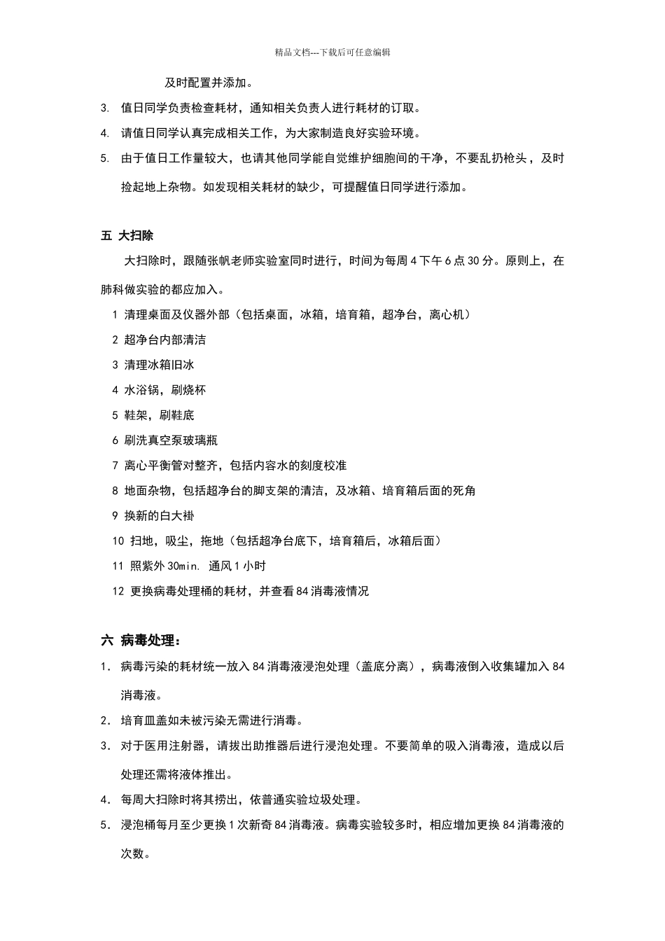 细胞间管理规范_第3页