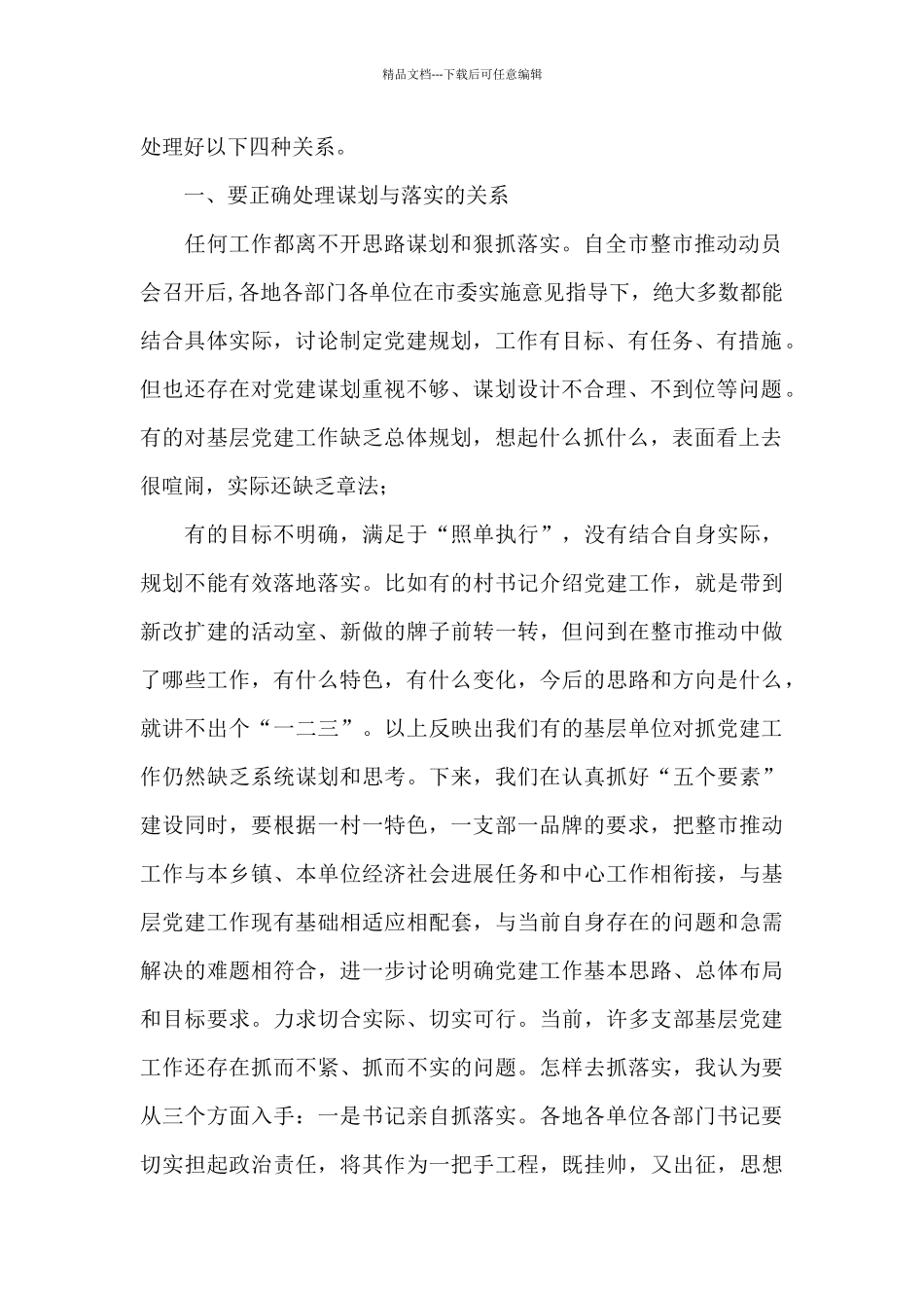 组织部长在推进基层党建工作推进会议上的讲话_第2页