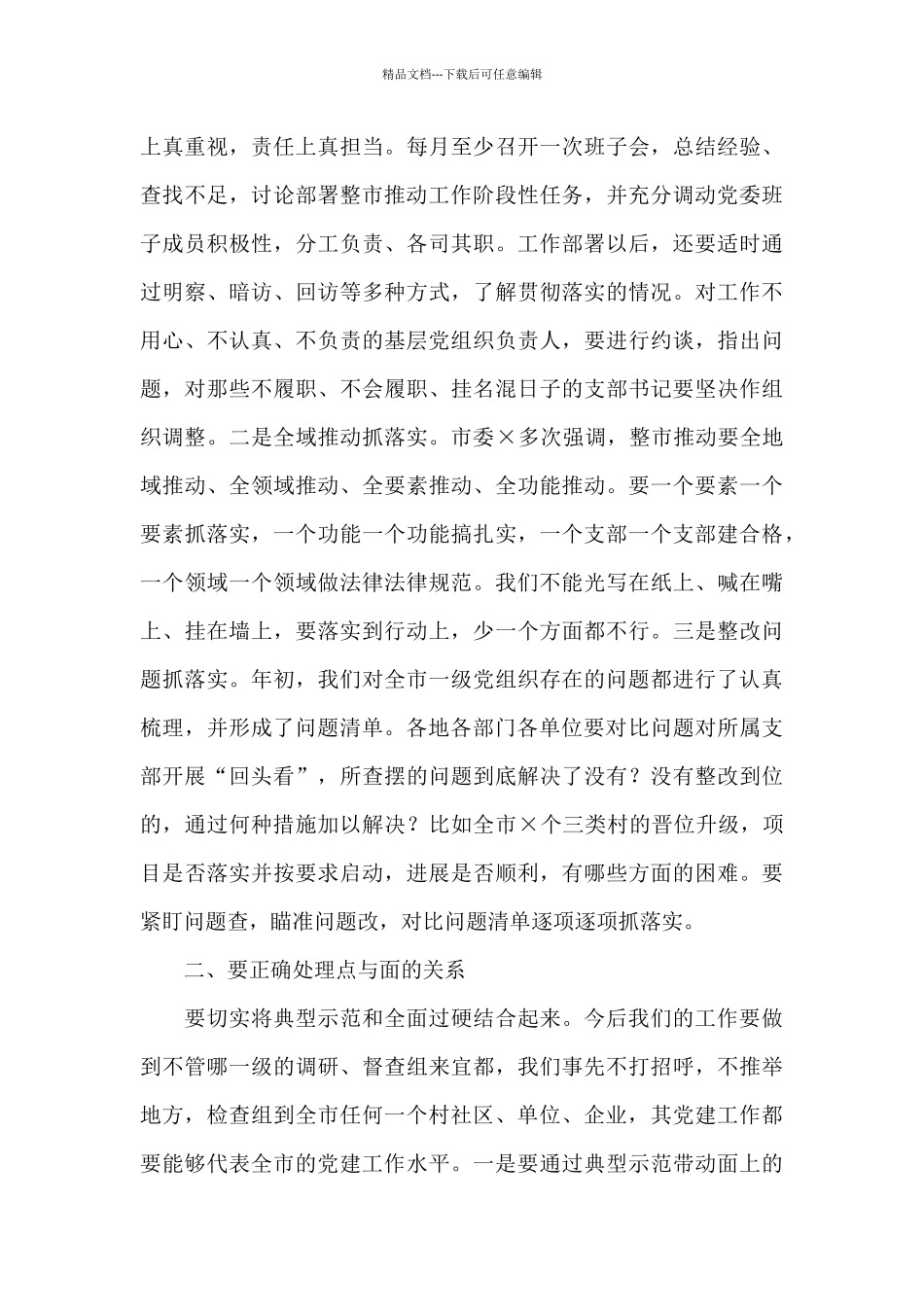 组织部长在推进基层党建工作推进会议上的讲话_第3页