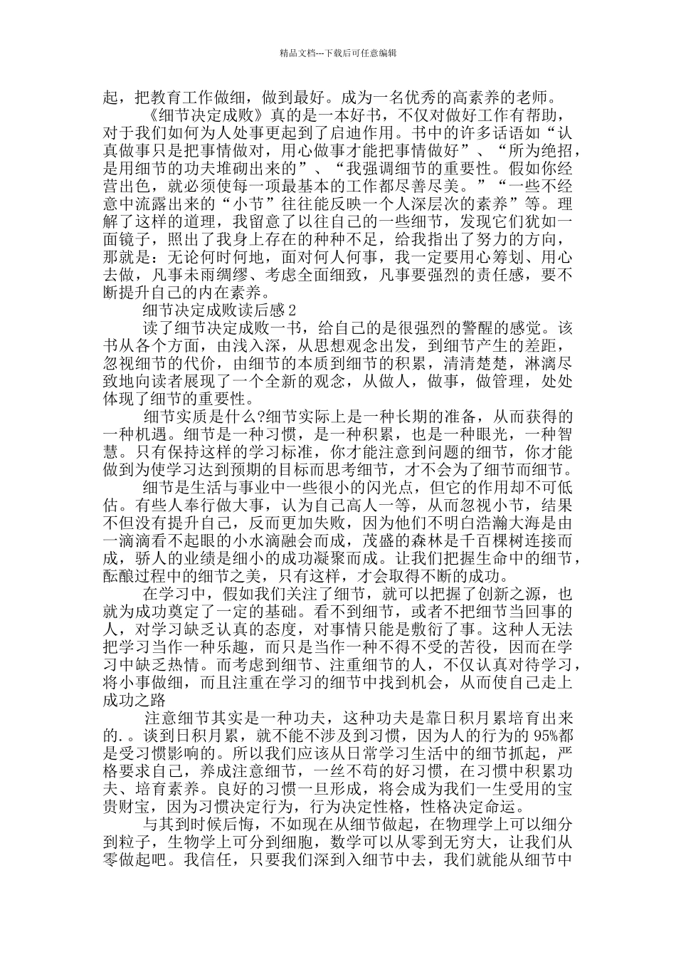 细节决定成败读后感三篇_第2页