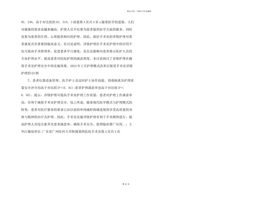 细节护理中的手术室护理_第2页