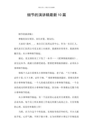 细节的演讲稿最新10篇