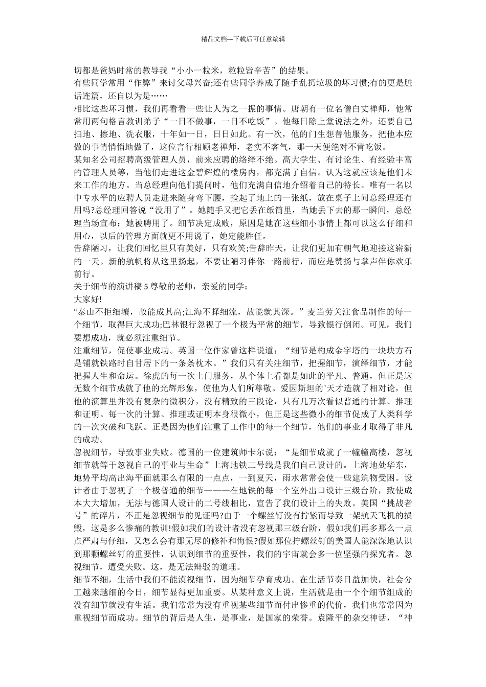 细节的演讲稿_第3页