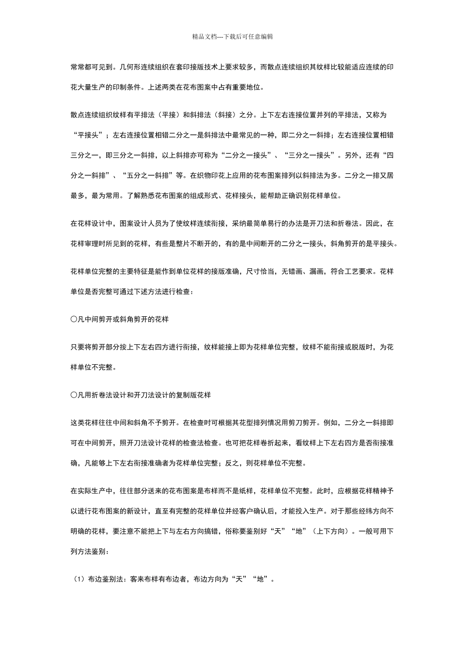 织物印花工艺设计_第2页