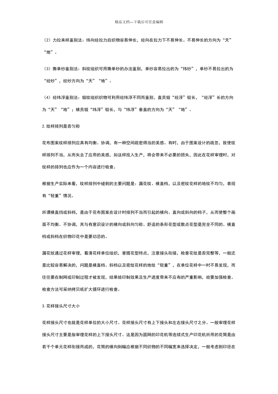 织物印花工艺设计_第3页