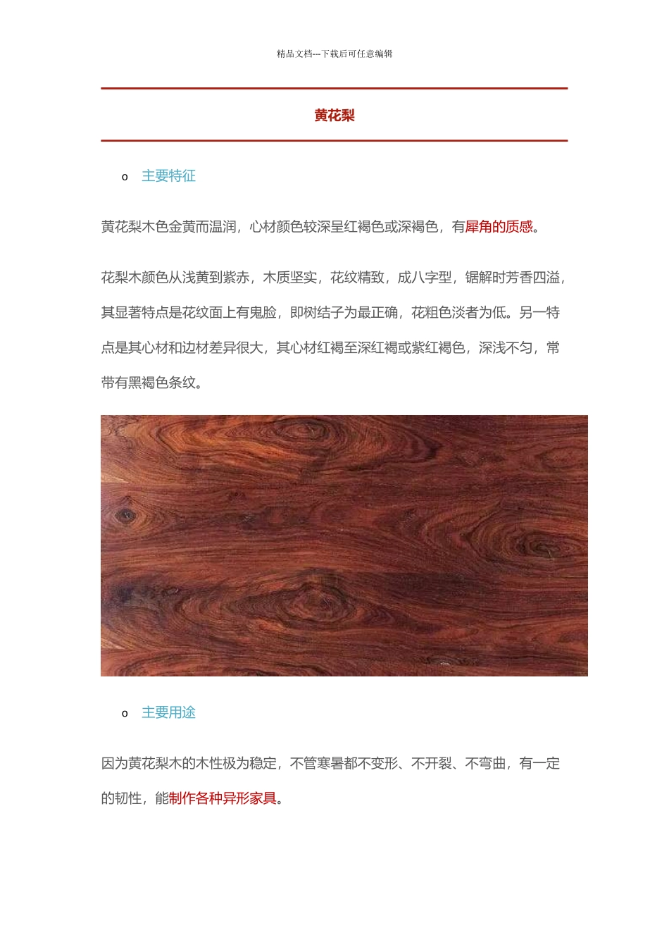 终于集齐了几十种木材特点_第2页