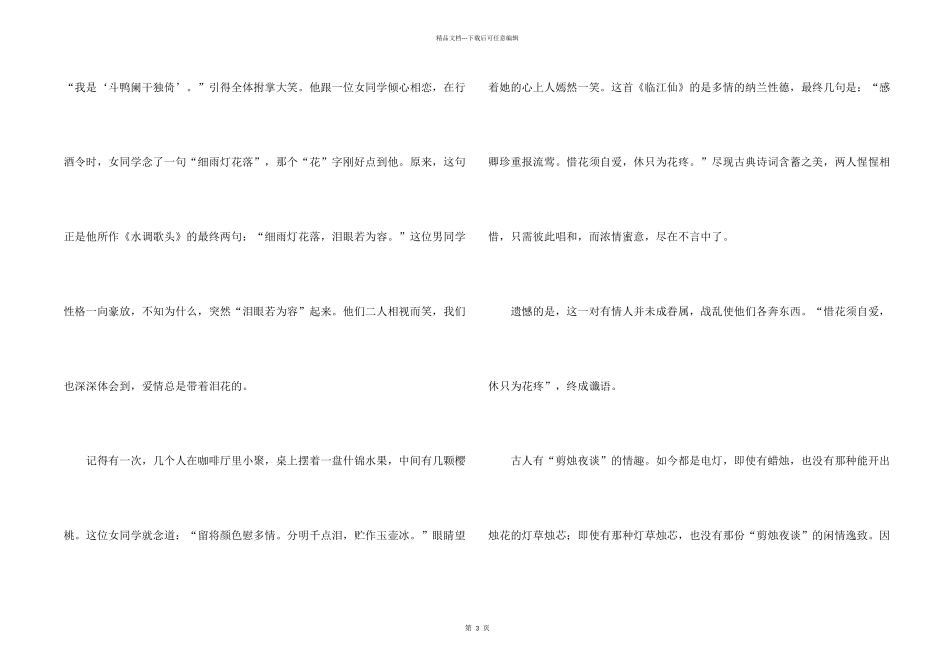 细雨灯花落经典美文_第2页