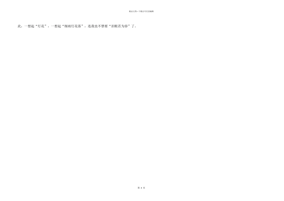 细雨灯花落经典美文_第3页