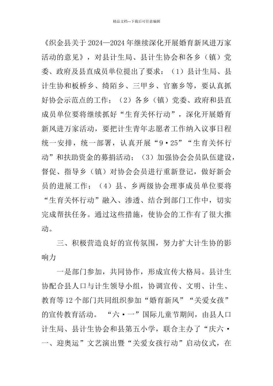 织金县计生协会2024年工作年终总结_第3页