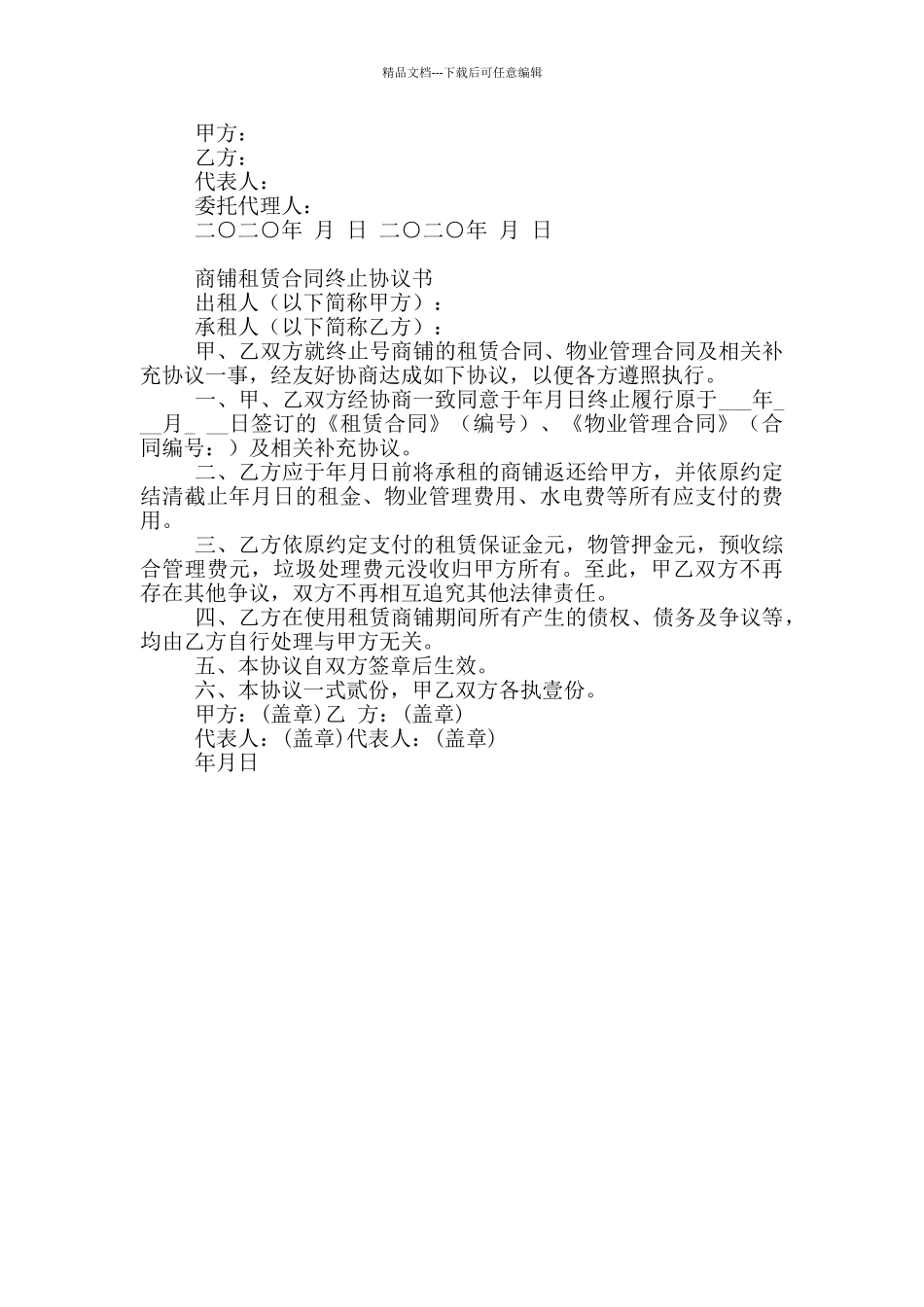 终止劳动合同协议_第2页