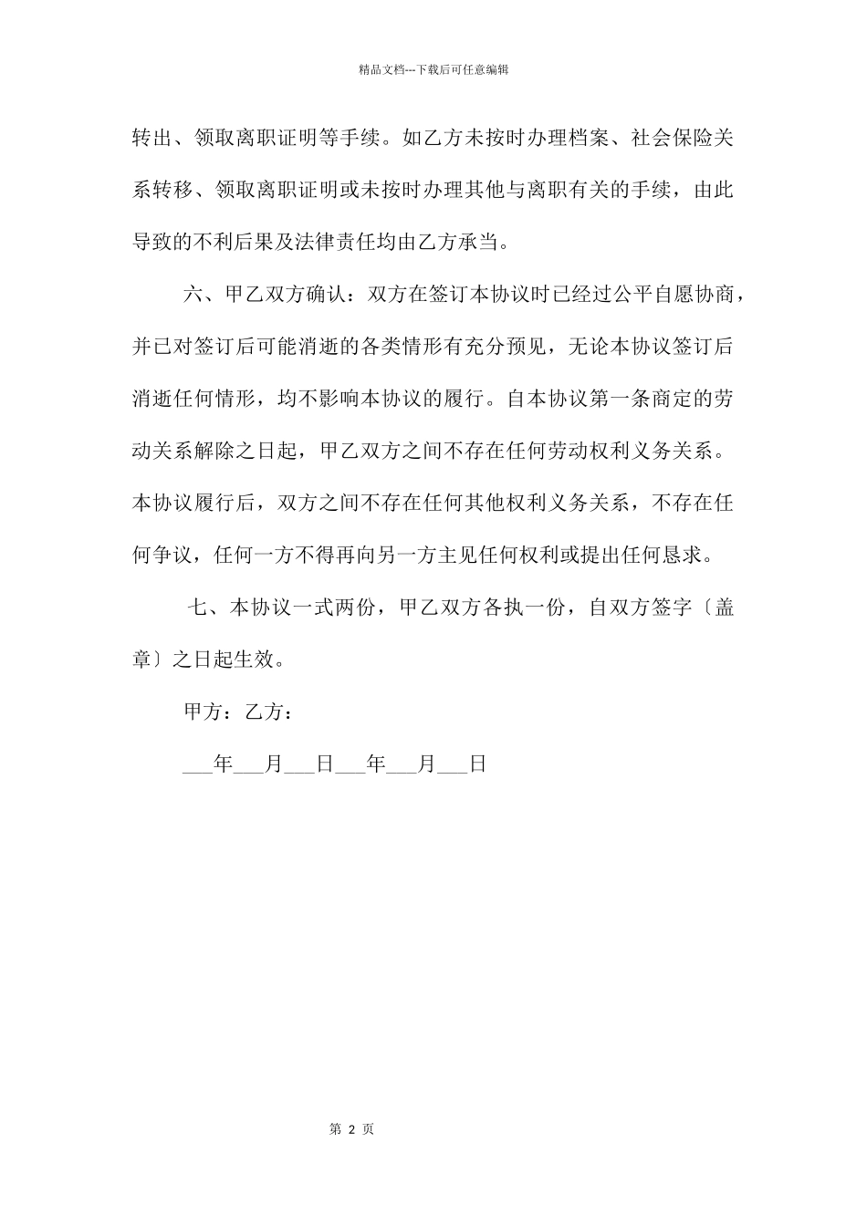 终止劳动合同_第2页