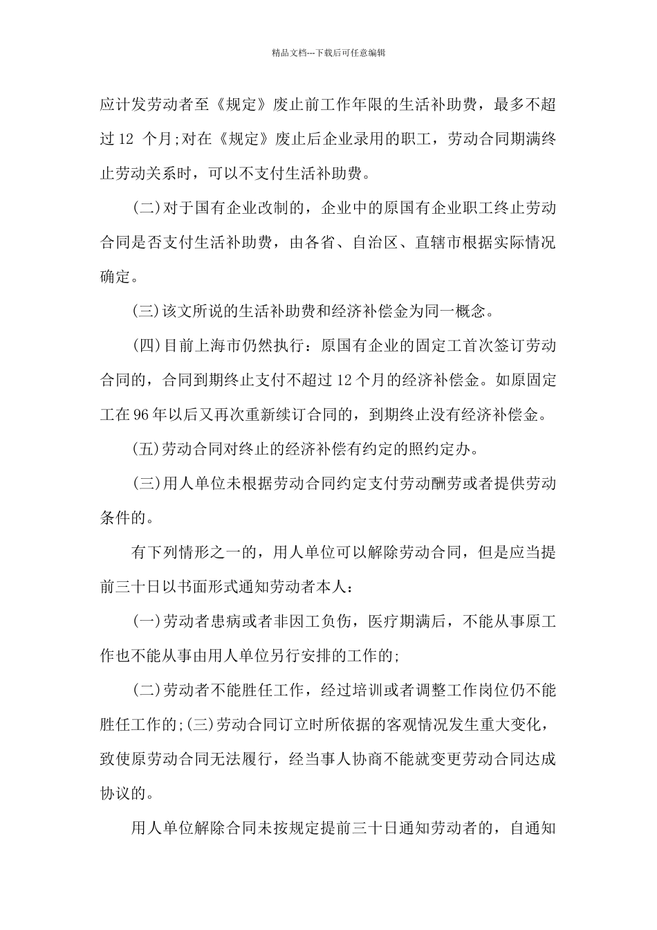 终止劳动合同模板合集7篇_第2页