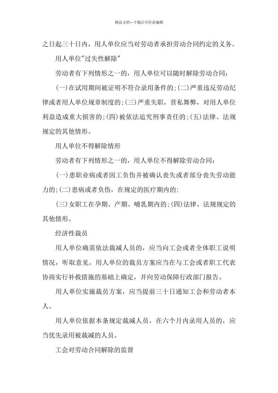 终止劳动合同模板合集7篇_第3页