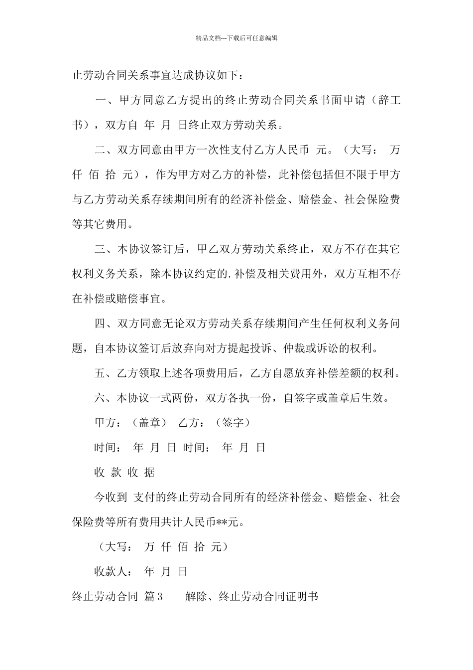 终止劳动合同集合8篇_第2页