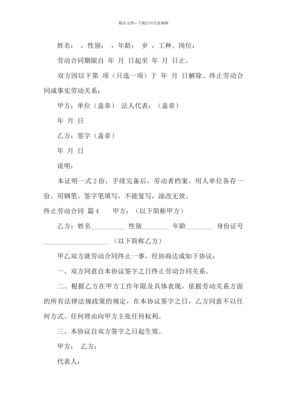 终止劳动合同集合8篇_第3页