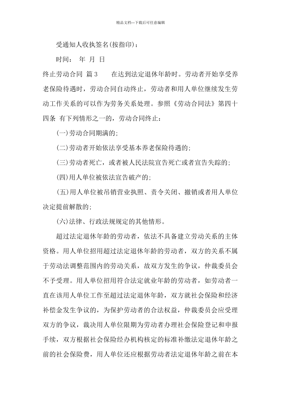终止劳动合同集锦10篇_第2页