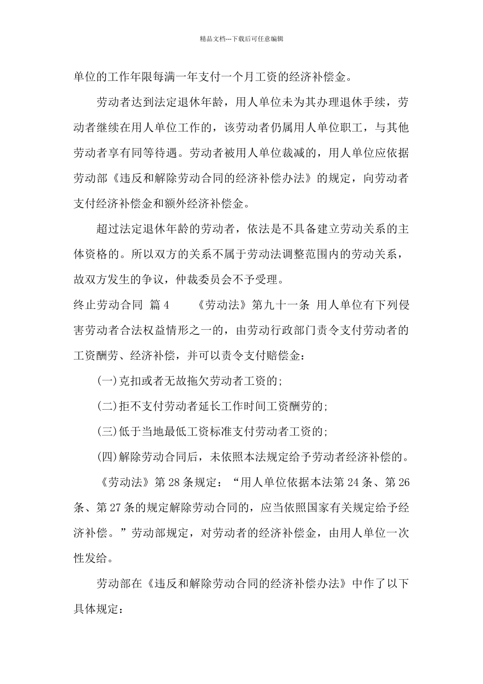 终止劳动合同集锦10篇_第3页