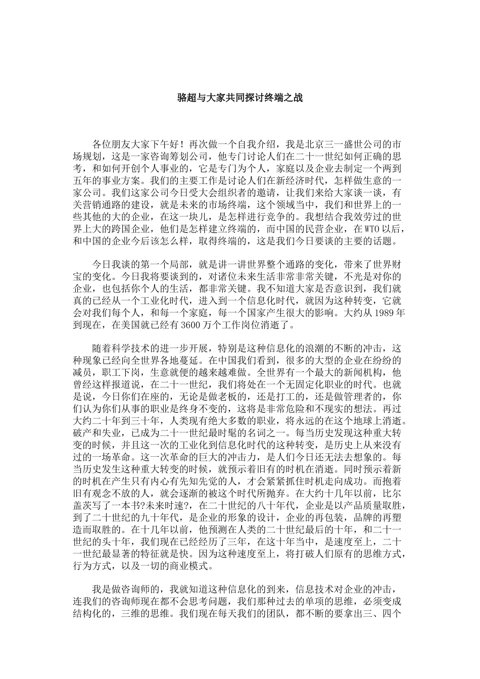 终端之战的探讨讲义_第1页