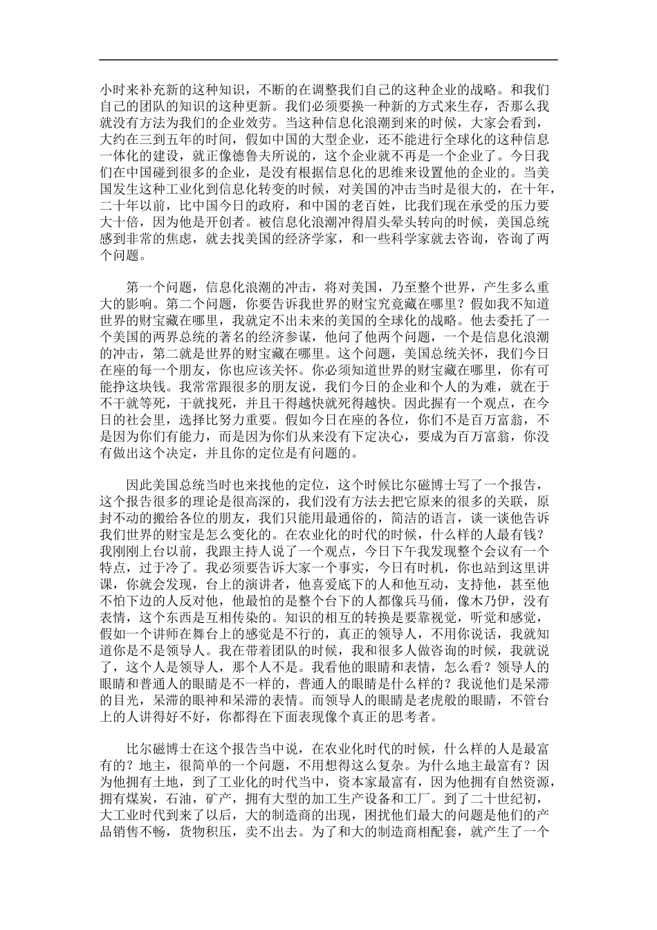 终端之战的探讨讲义_第2页
