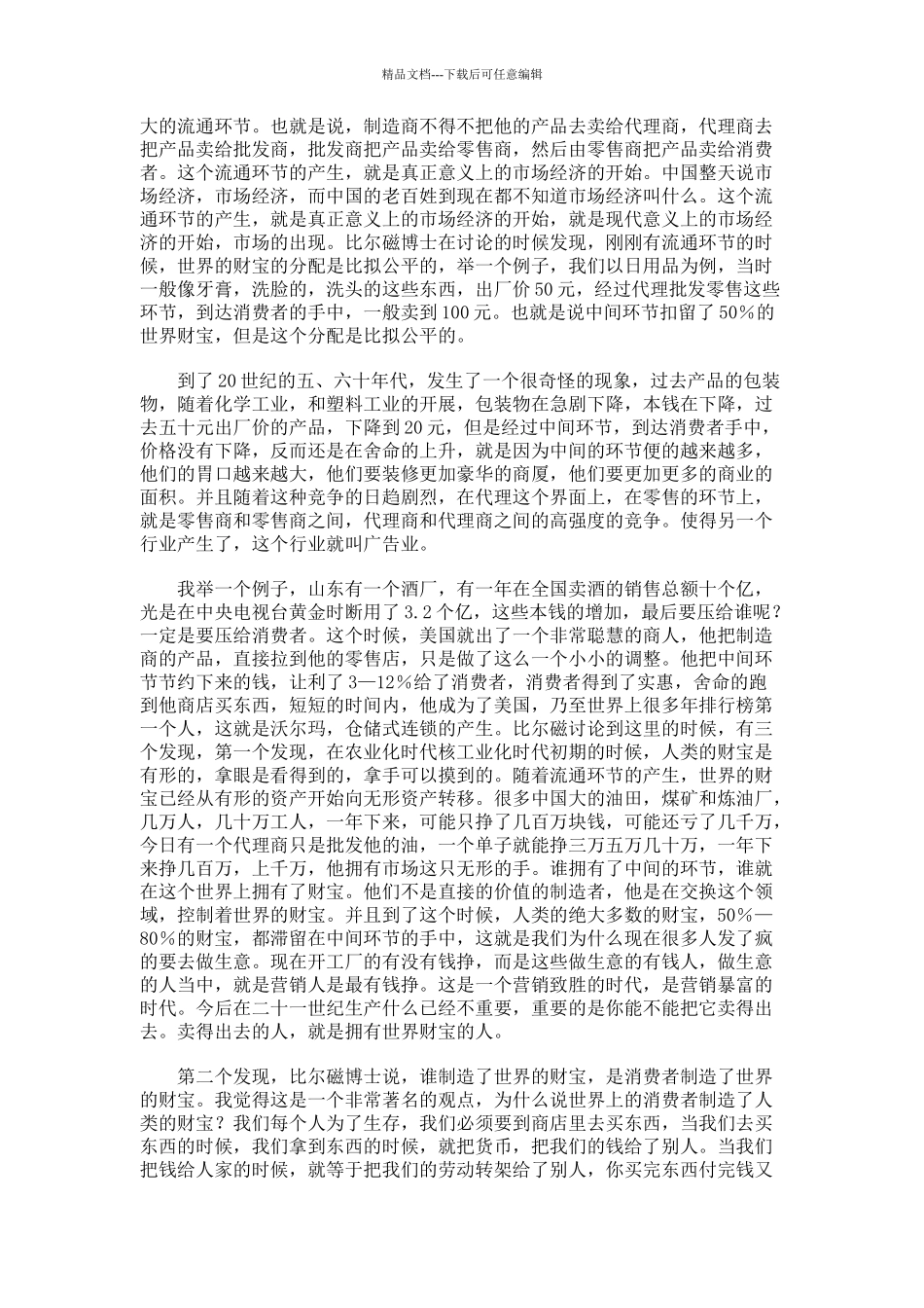 终端之战的探讨讲义_第3页
