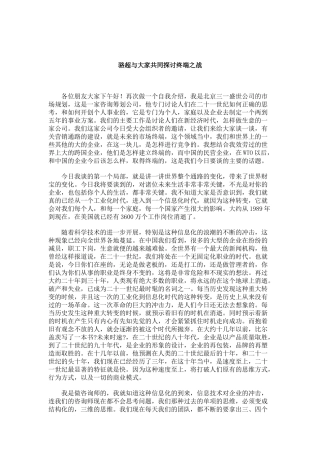 终端之战的探讨讲义