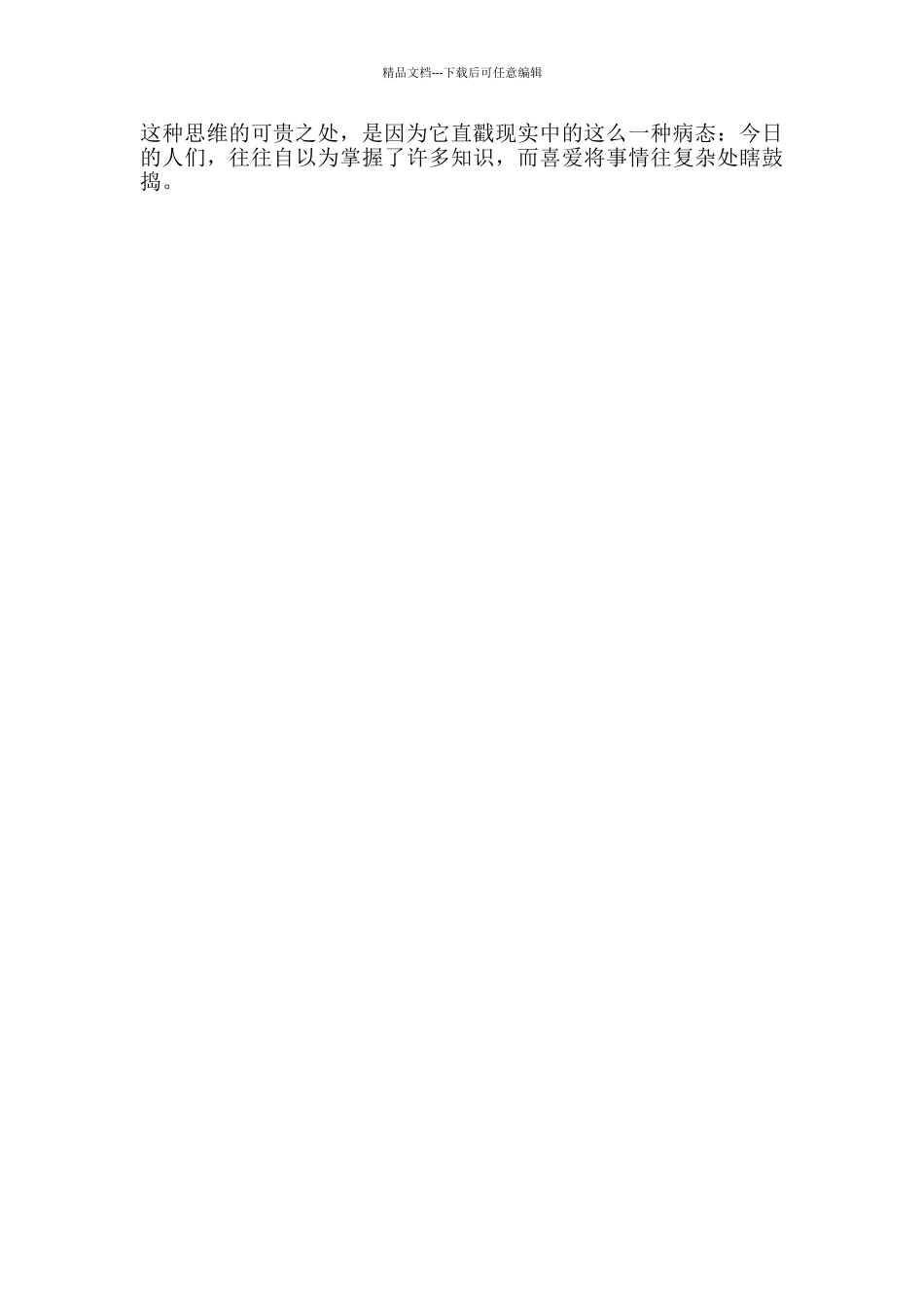 终生受用的十大顶级思维模式_第2页