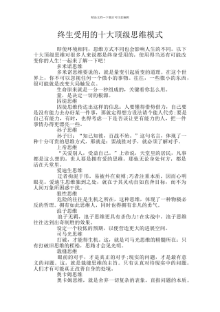 终生受用的十大顶级思维模式