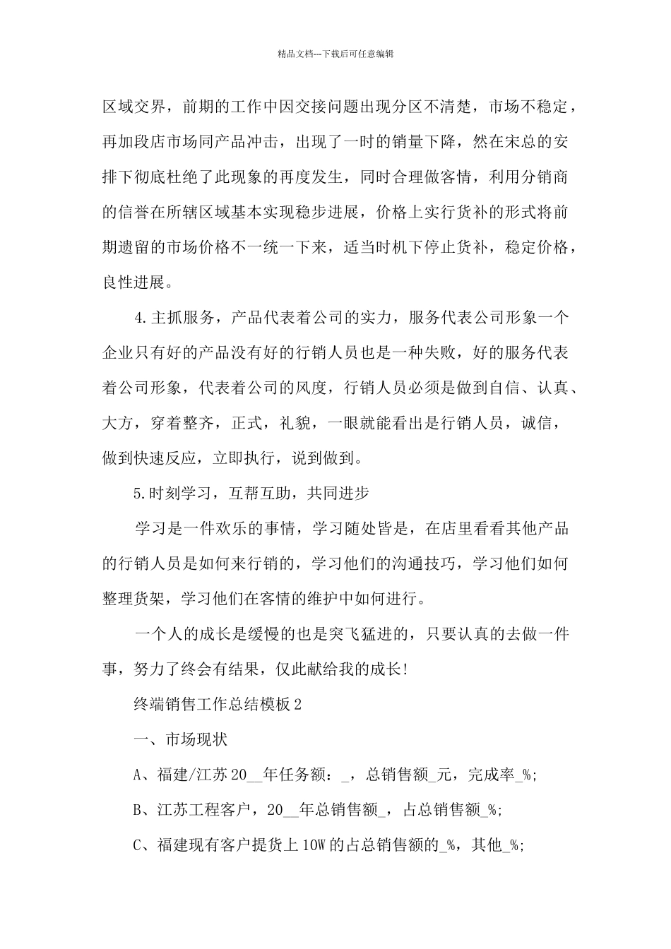 终端销售工作总结模板5篇_第2页