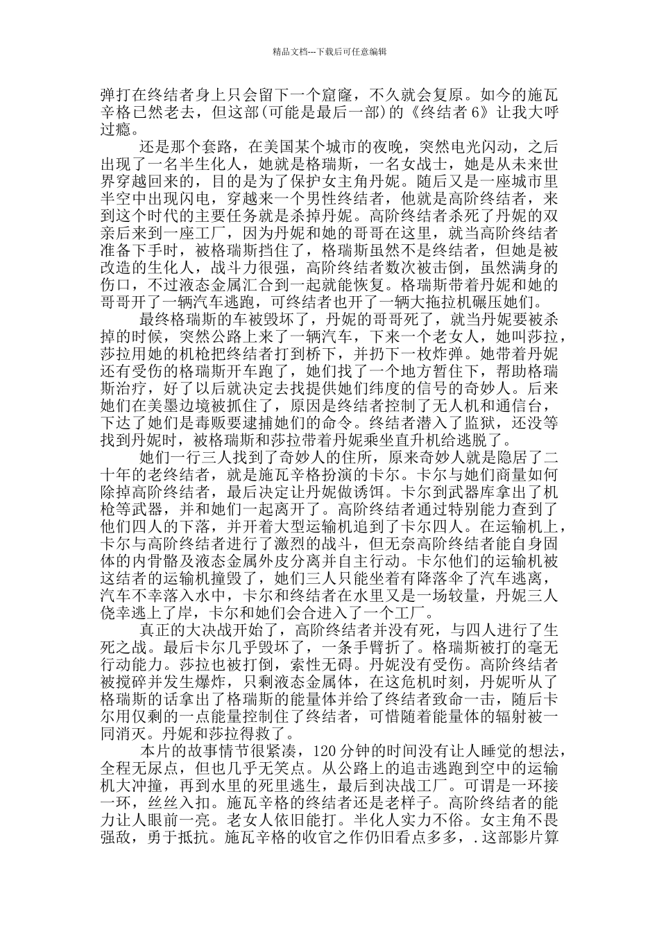 终结者观后感范文5篇_第3页