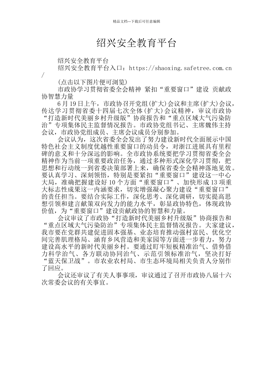 绍兴安全教育平台_第1页