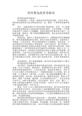 绍兴鲁迅故里导游词