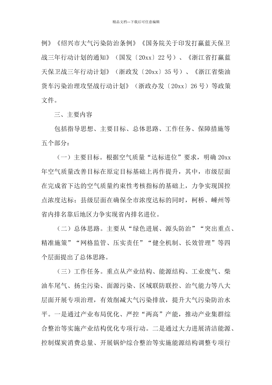 绍兴市人民政府办公室关于打赢蓝天保卫战攻坚行动实施方案_第2页