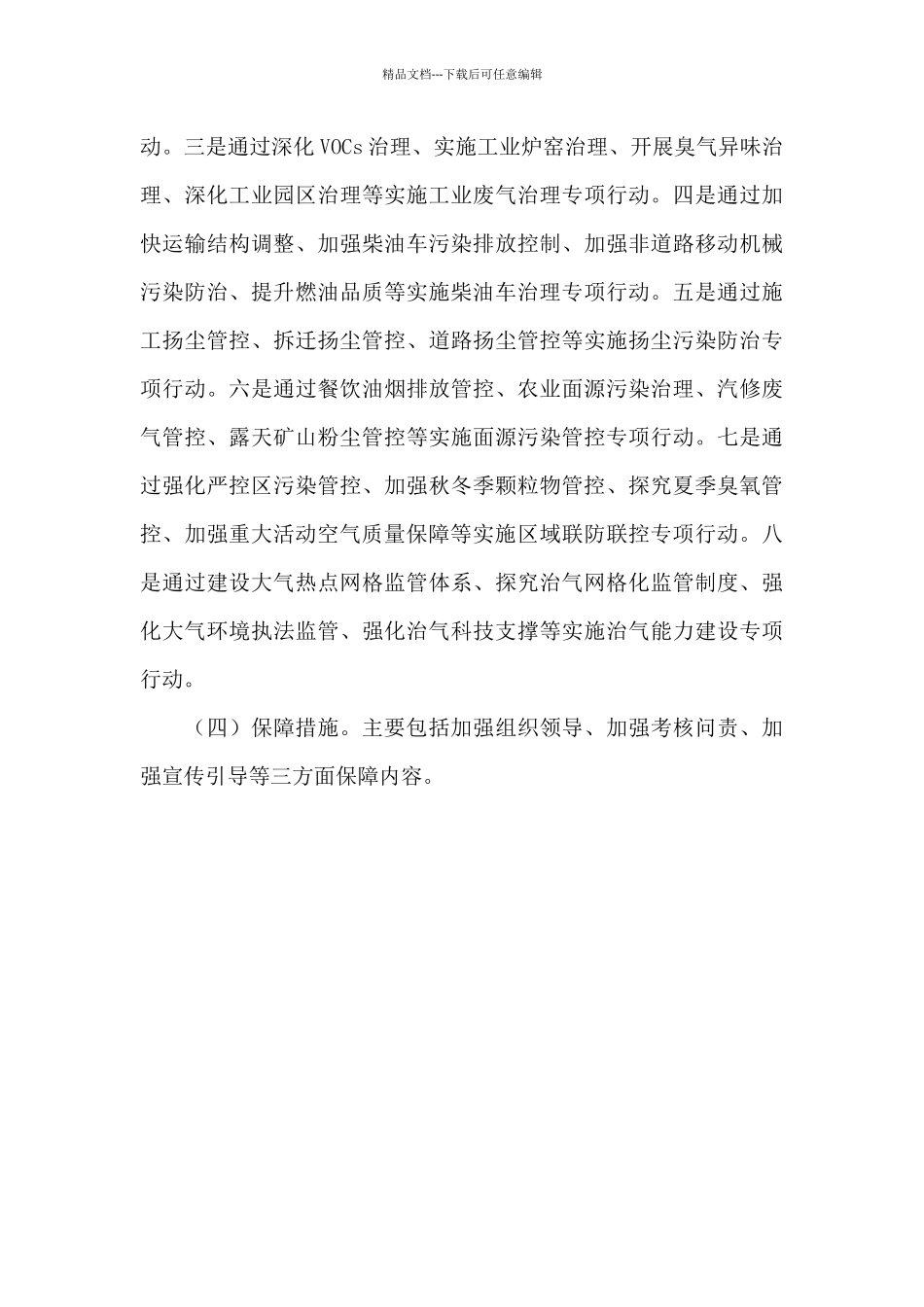 绍兴市人民政府办公室关于打赢蓝天保卫战攻坚行动实施方案_第3页