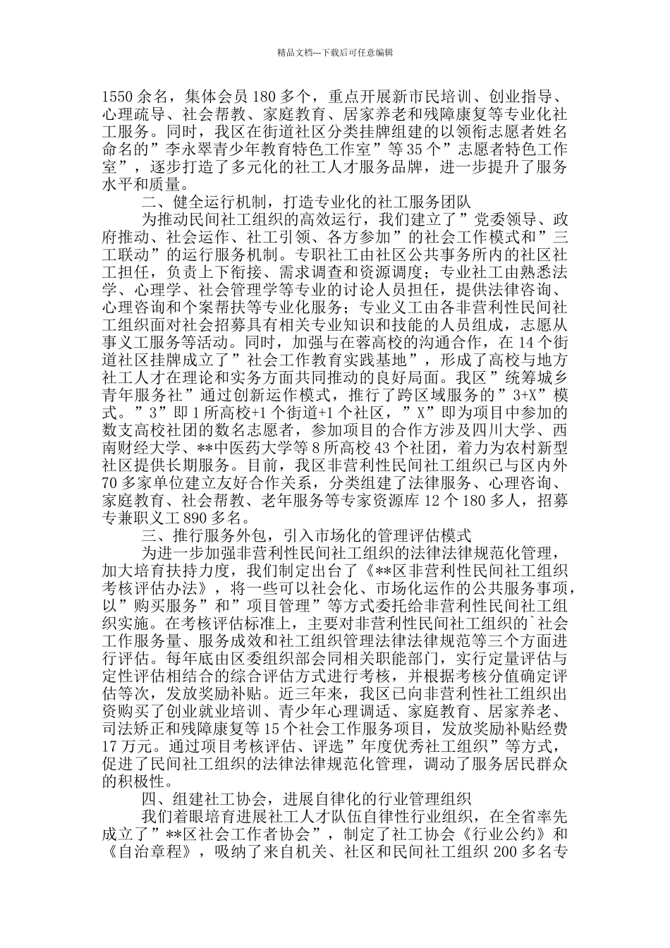 经信委在人才工作座谈会上的发言材料_第3页
