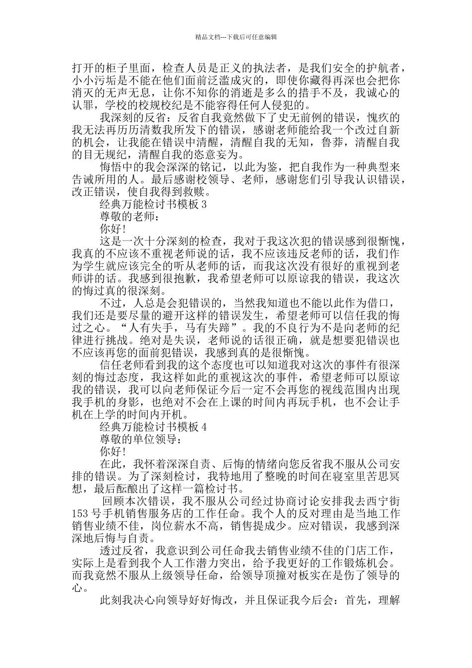 经典万能检讨书模板_第2页