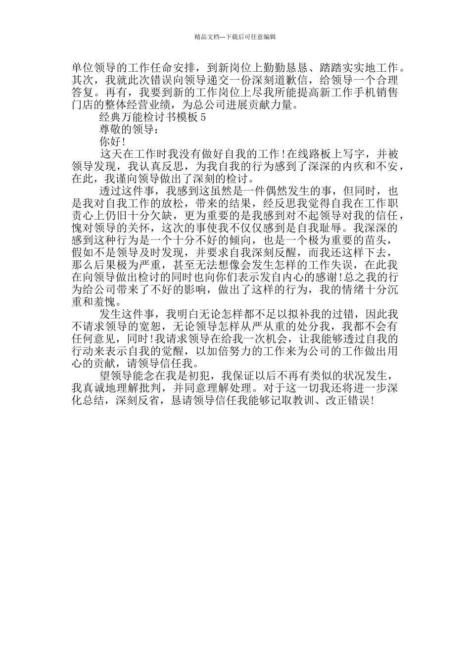 经典万能检讨书模板_第3页