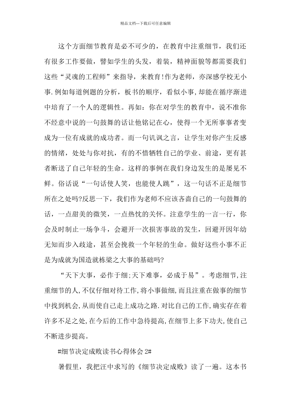 细节决定成败读书心得体会1000字5篇_第2页