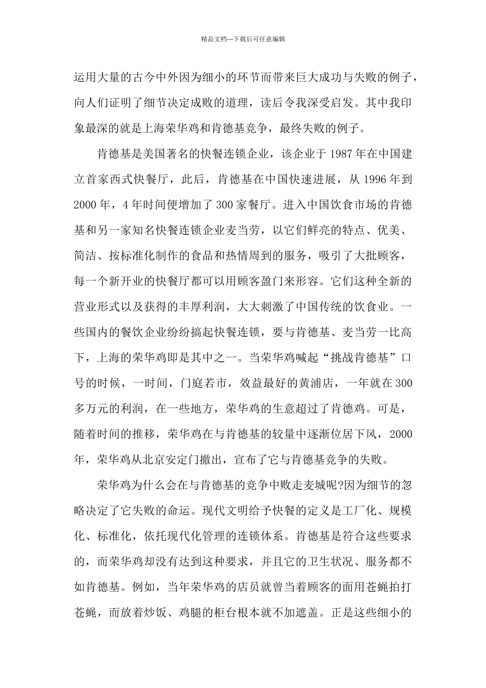 细节决定成败读书心得体会1000字5篇_第3页