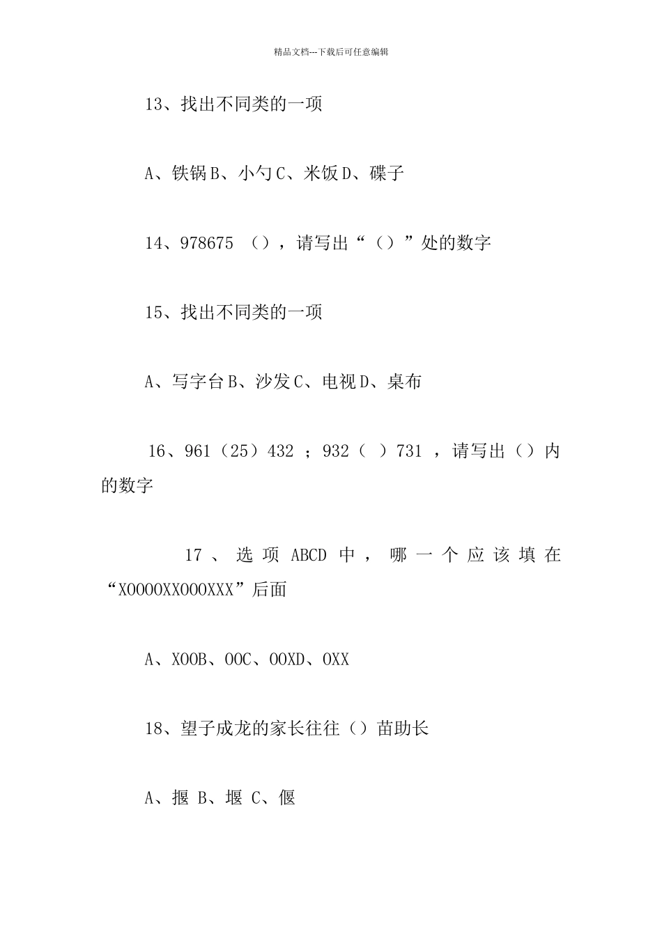 经典8岁儿童智商测试题(答案)_第2页