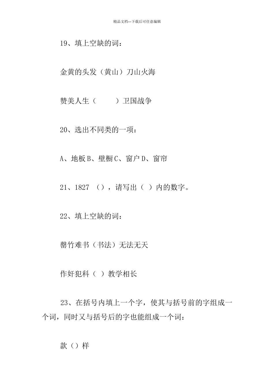 经典8岁儿童智商测试题(答案)_第3页